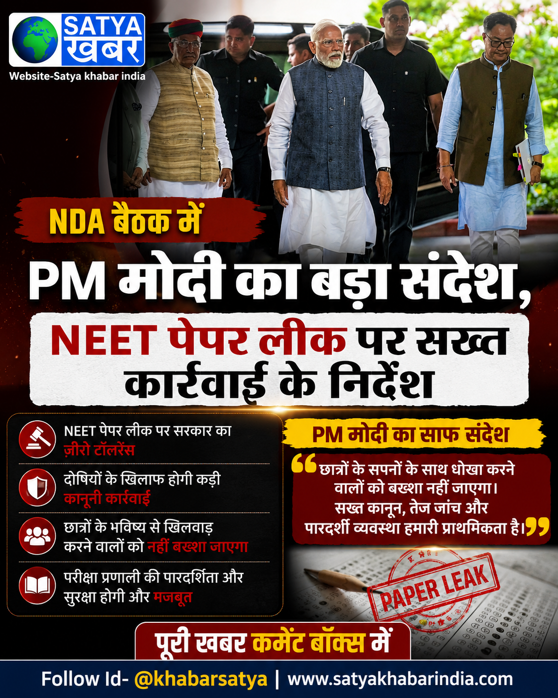 NDA ???? ??? PM ???? ?? ???? ?????, NEET ???? ??? ?? ???? ???????? ?? ???????