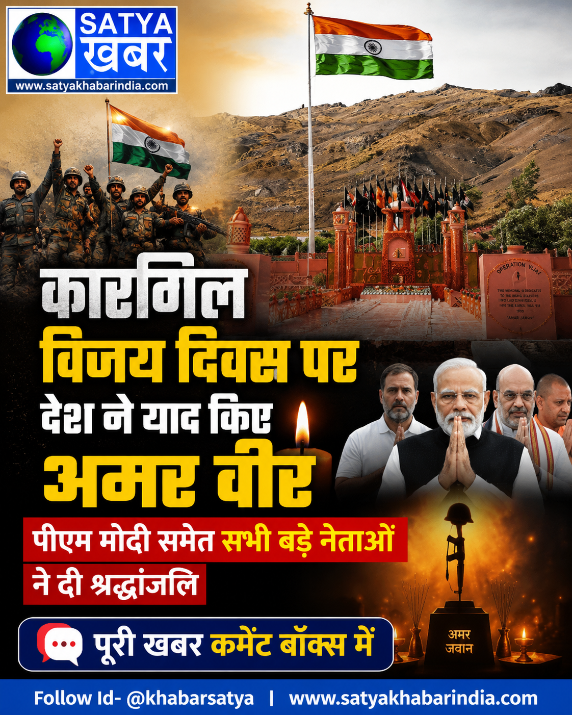 कारगिल विजय दिवस पर देश ने याद किए अमर वीर, पीएम मोदी समेत सभी बड़े नेताओं ने दी श्रद्धांजलि