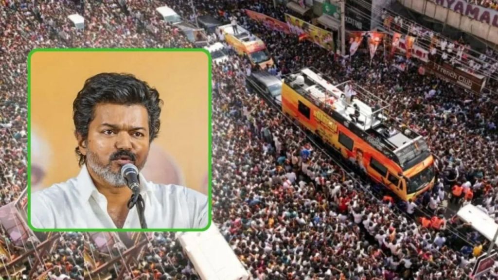करूर भगदड़ मामला: हाई कोर्ट के फैसले से TVK सरकार को झटका, अब सुप्रीम कोर्ट में होगी कानूनी जंग