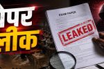 पेपर लीक पर सरकार का बड़ा एक्शन, 10 साल तक जेल और 50 लाख जुर्माने का प्रस्ताव