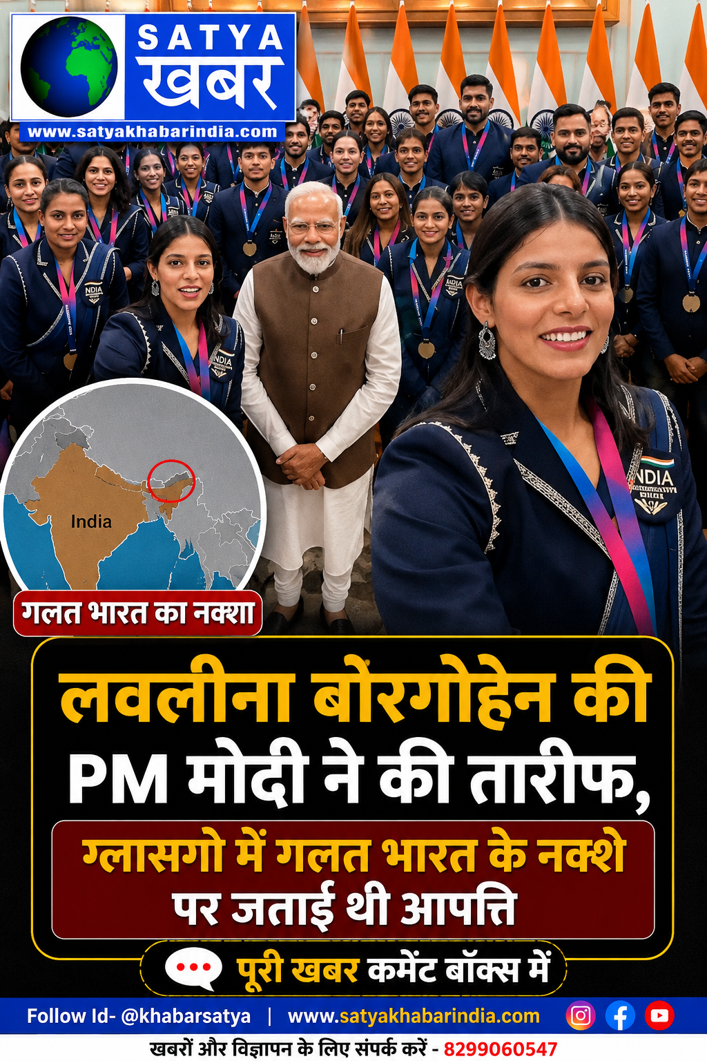 लवलीना बोरगोहेन की PM मोदी ने की तारीफ, ग्लासगो में गलत भारत के नक्शे पर जताई थी आपत्ति