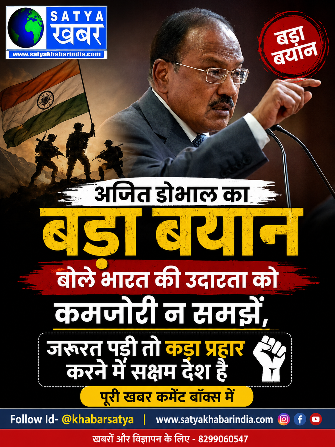 अजित डोभाल का बड़ा बयान, बोले भारत की उदारता को कमजोरी न समझें, जरूरत पड़ी तो कड़ा प्रहार करने में सक्षम देश है