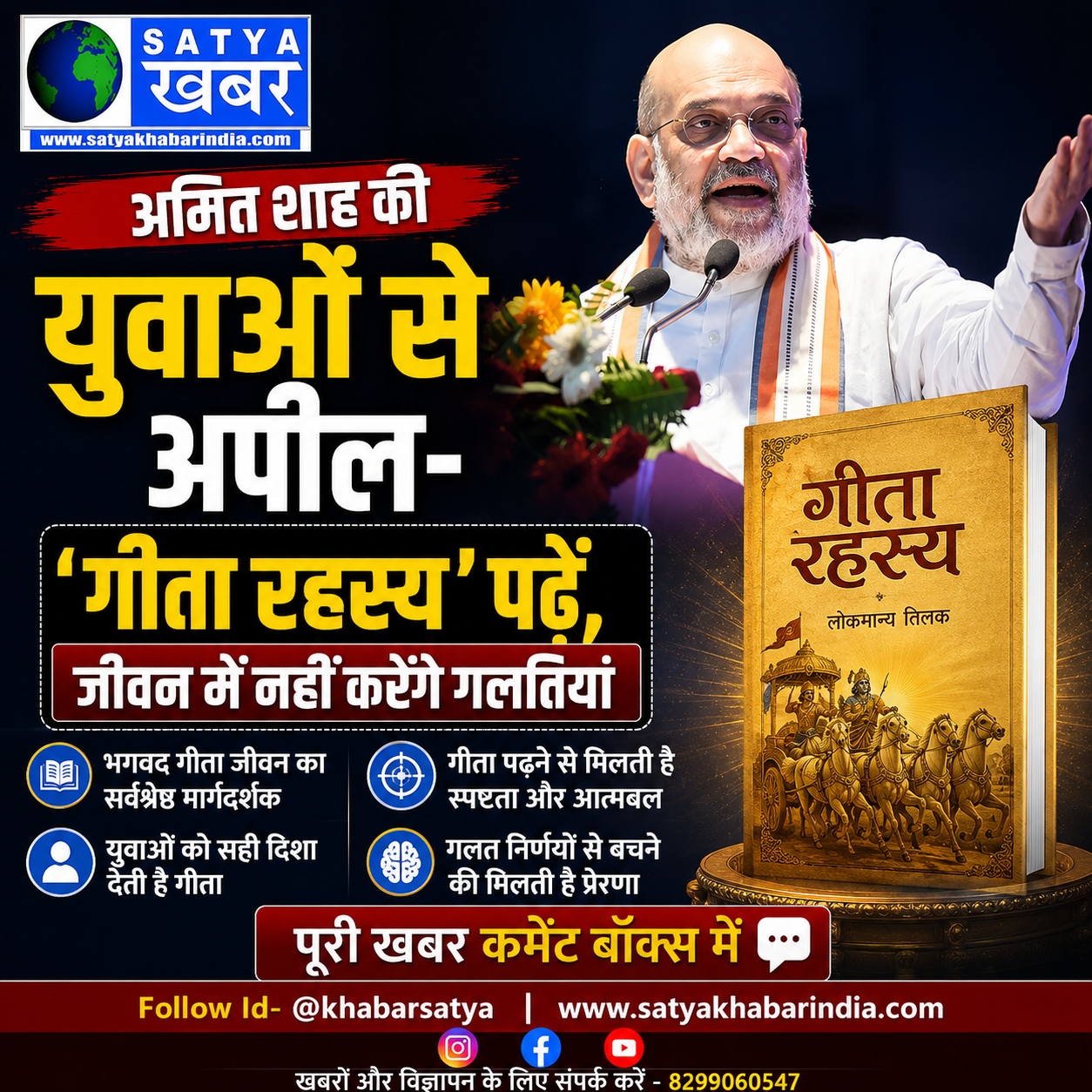 अमित शाह की युवाओं से अपील- 'गीता रहस्य' पढ़ें, जीवन में नहीं करेंगे गलतियां