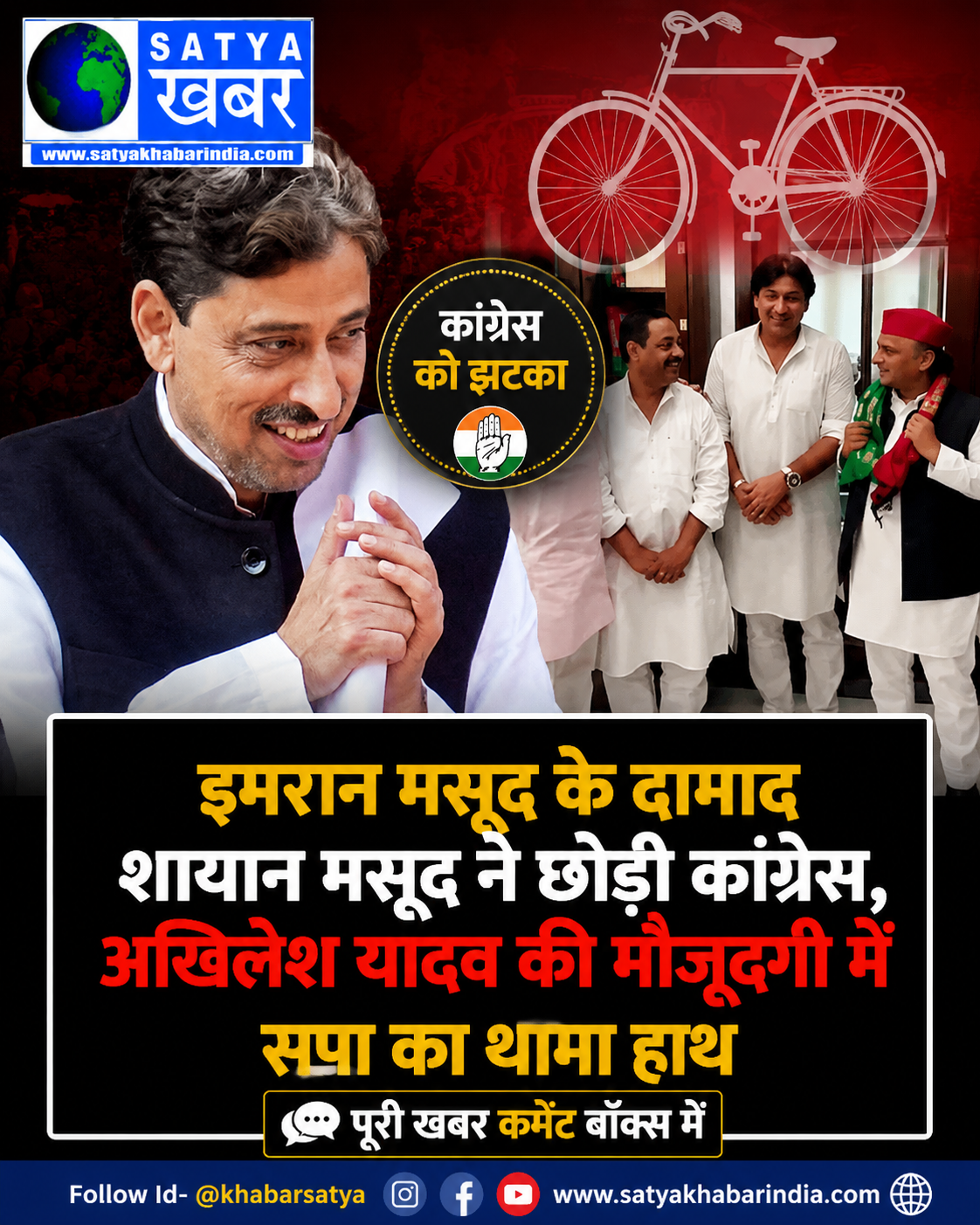 इमरान मसूद के दामाद शायान मसूद ने छोड़ी कांग्रेस, अखिलेश यादव की मौजूदगी में सपा का थामा हाथ
