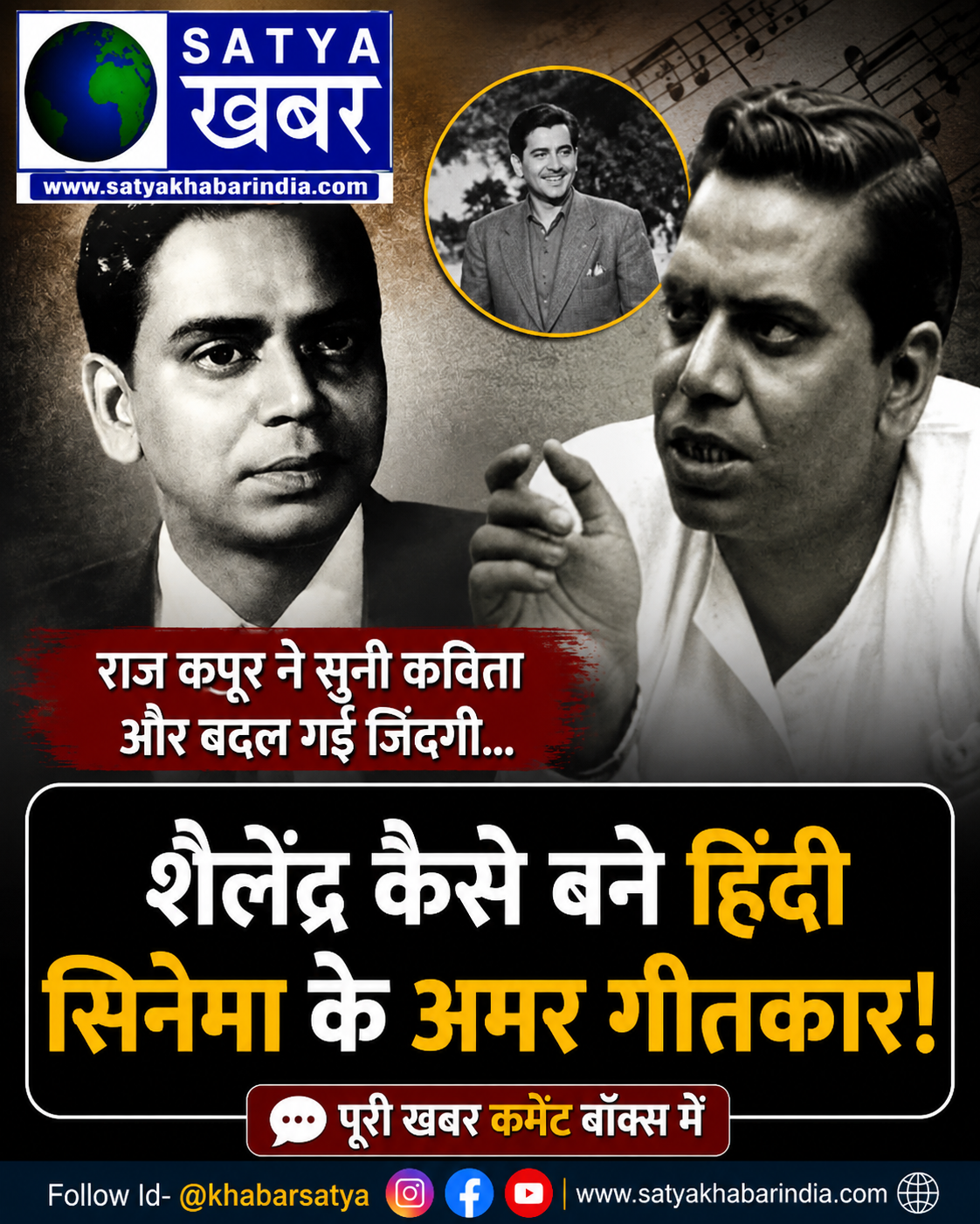 राज कपूर ने सुनी कविता और बदल गई जिंदगी, शैलेंद्र कैसे बने हिंदी सिनेमा के अमर गीतकार
