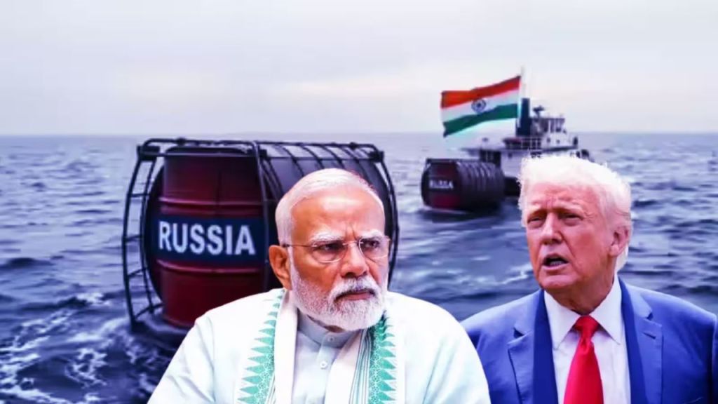 रूस से तेल खरीदने पर अमेरिका का शिकंजा, भारत पर 100% टैरिफ का खतरा; जानें कितना पड़ेगा असर